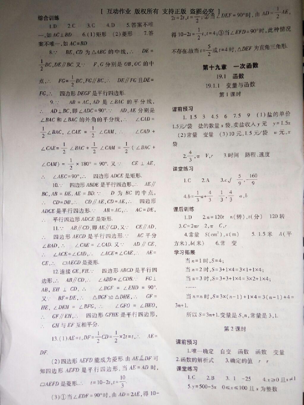 2014年基础训练八年级数学下册人教版 第48页