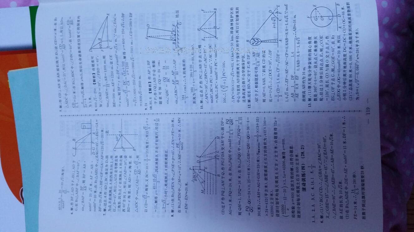 2015年黃岡創(chuàng)優(yōu)作業(yè)導(dǎo)學(xué)練九年級數(shù)學(xué)下冊人教版 第45頁