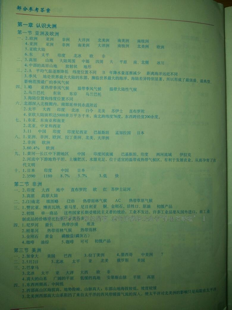 2015年地理填充圖冊(cè)七年級(jí)下冊(cè)湘教版星球地圖出版社 第49頁(yè)