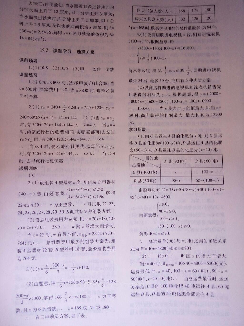 2014年基础训练八年级数学下册人教版 第53页