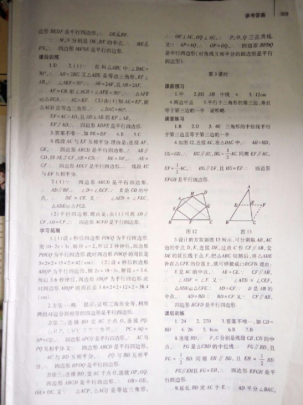 2014年基础训练八年级数学下册人教版 第39页