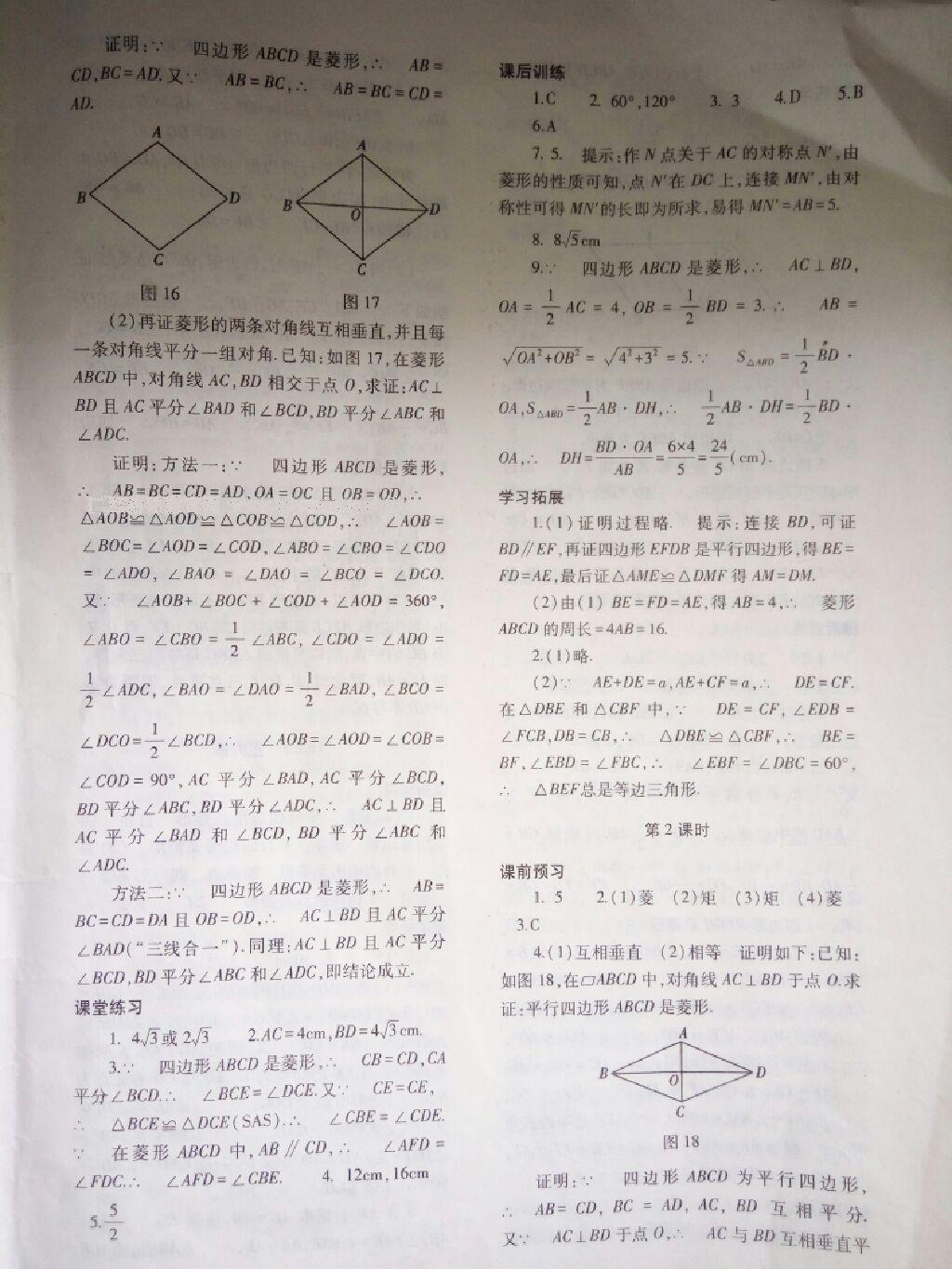 2014年基础训练八年级数学下册人教版 第43页