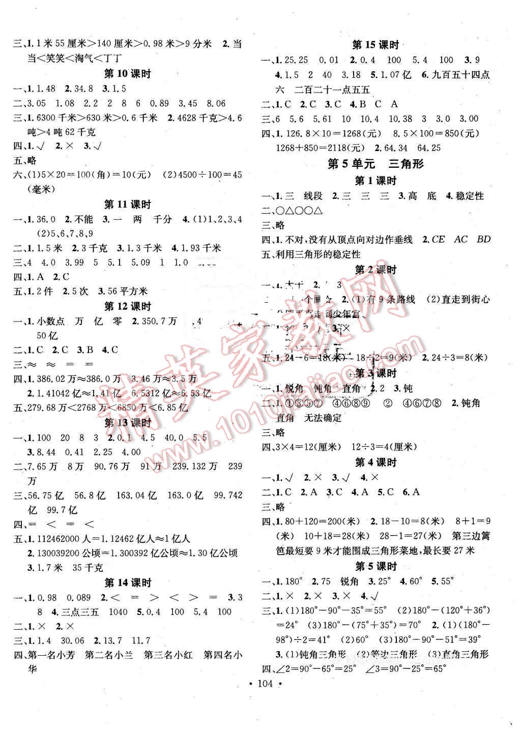 2016年名校課堂助教型教輔四年級數學下冊人教版 第4頁