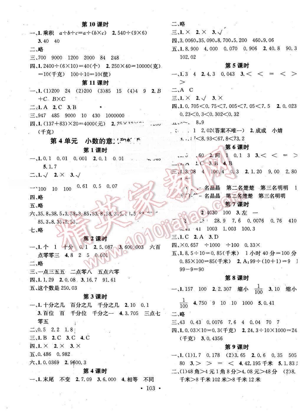 2016年名校課堂助教型教輔四年級數(shù)學(xué)下冊人教版 第3頁