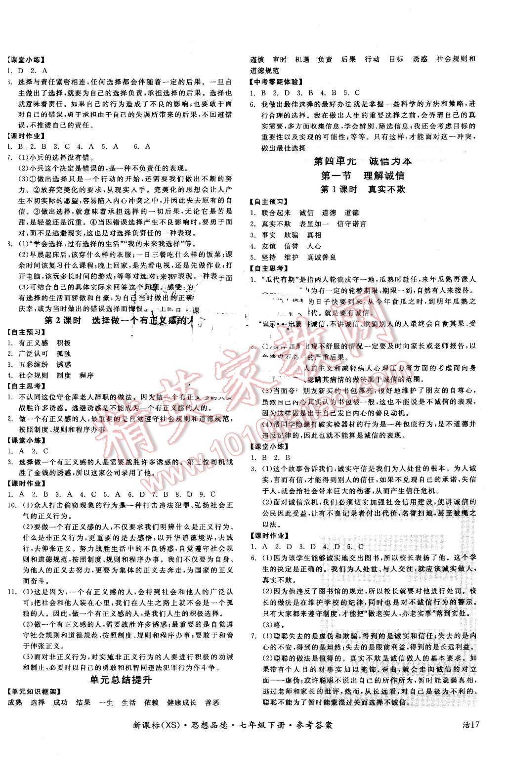 2016年全品學練考七年級思想品德下冊西師大版 第6頁