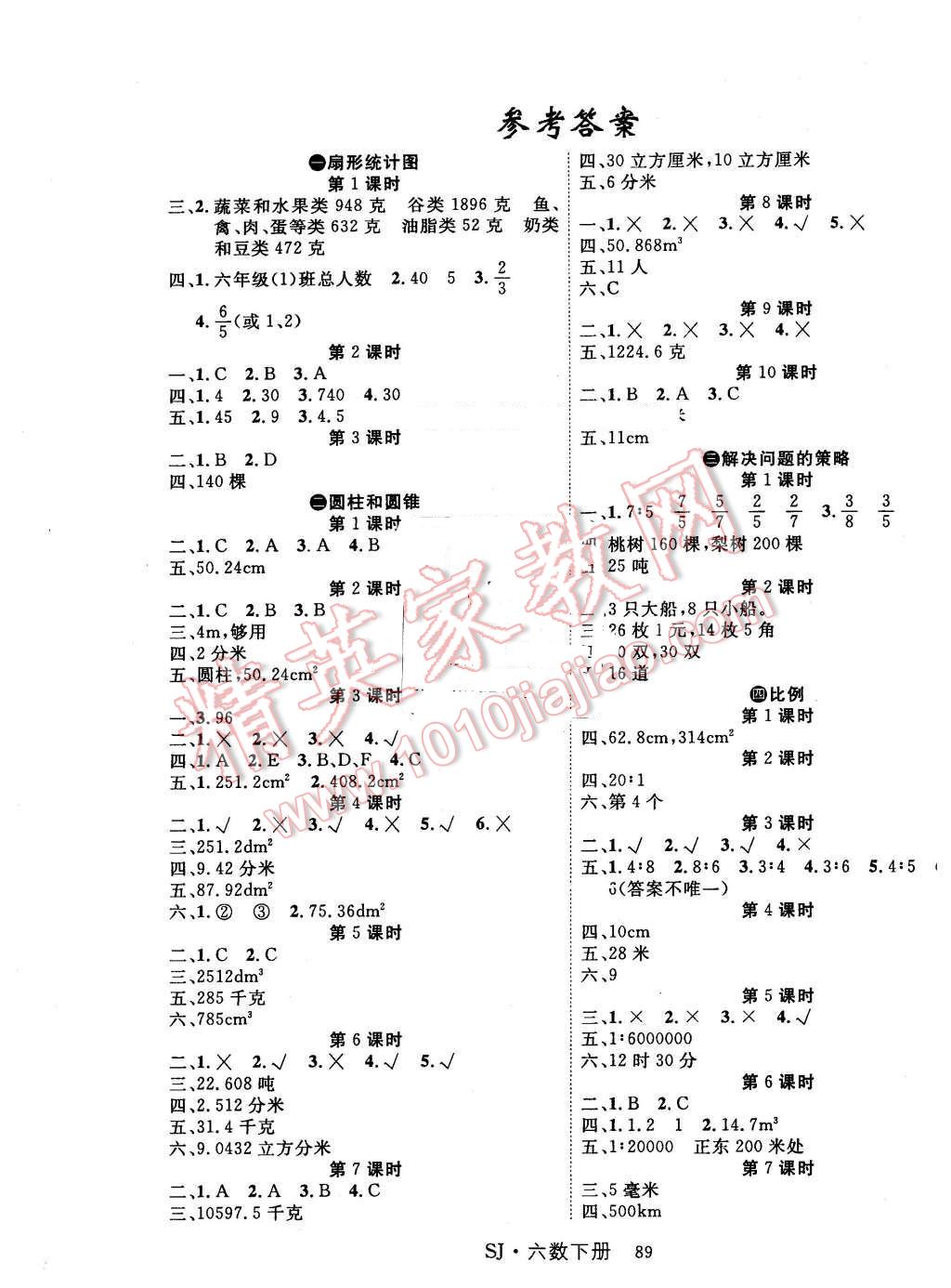 2016年课时夺冠六年级数学下册苏教版 第1页