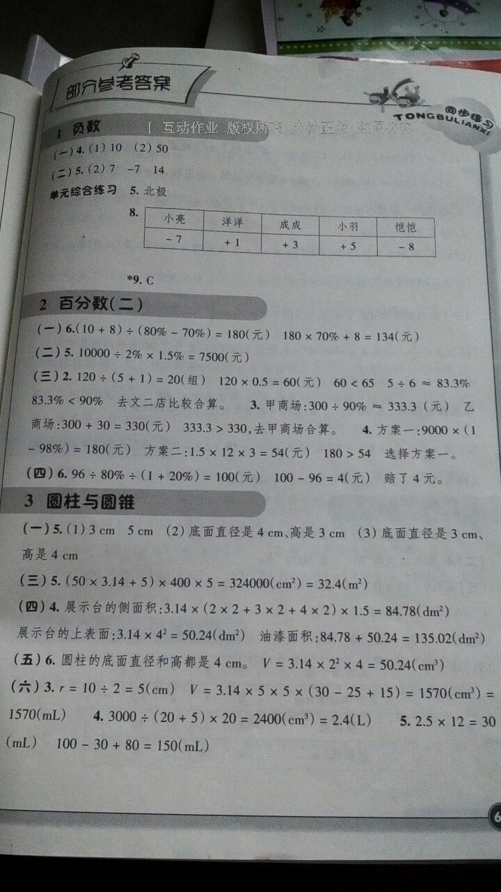 2015年同步练习六年级数学下册人教版 第8页