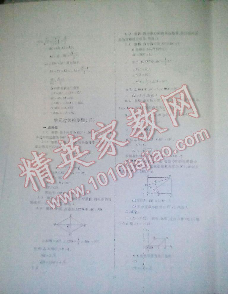 2015年山西省中考指导数学 第1页