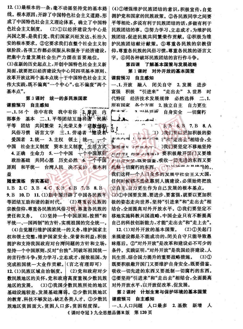 2015年課時奪冠九年級思想品德全一冊人教版 第4頁