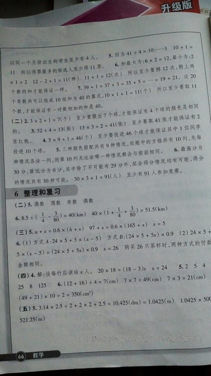 2015年同步练习六年级数学下册人教版 第11页