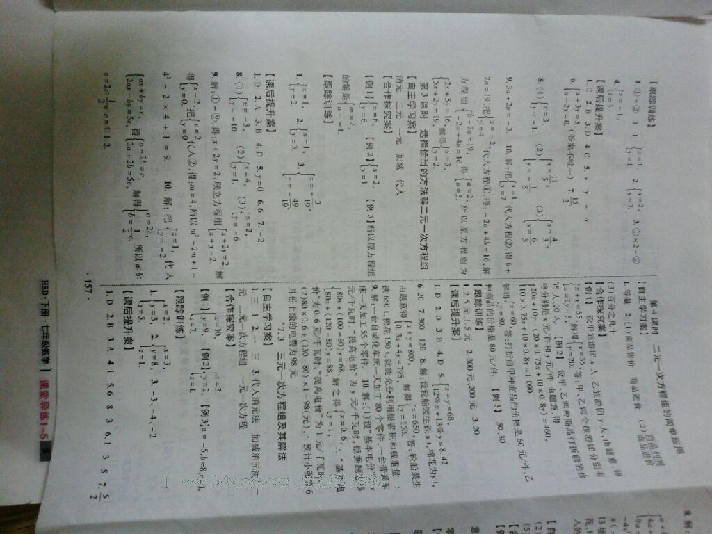 2016年課堂導(dǎo)練1加5七年級數(shù)學(xué)下冊華師大版 第21頁