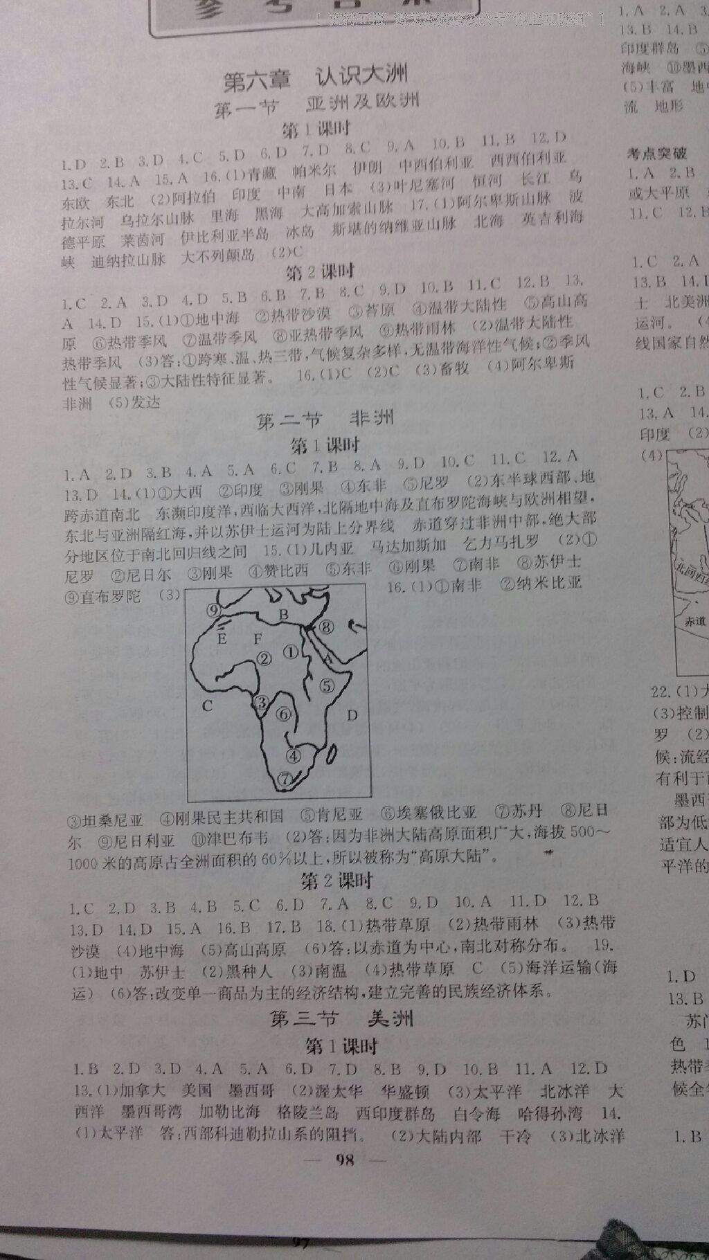 2016年課堂點睛七年級地理下冊人教版 第13頁