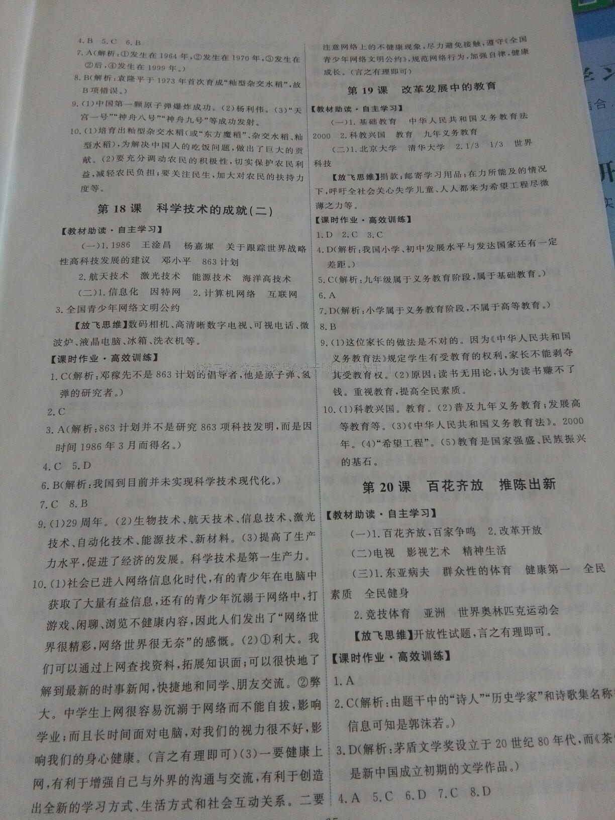 2015年能力培养与测试八年级中国历史下册人教版 第42页