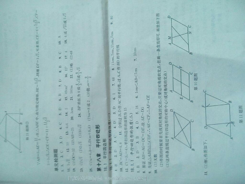 2016年长江作业本同步练习册八年级数学下册人教版 第16页