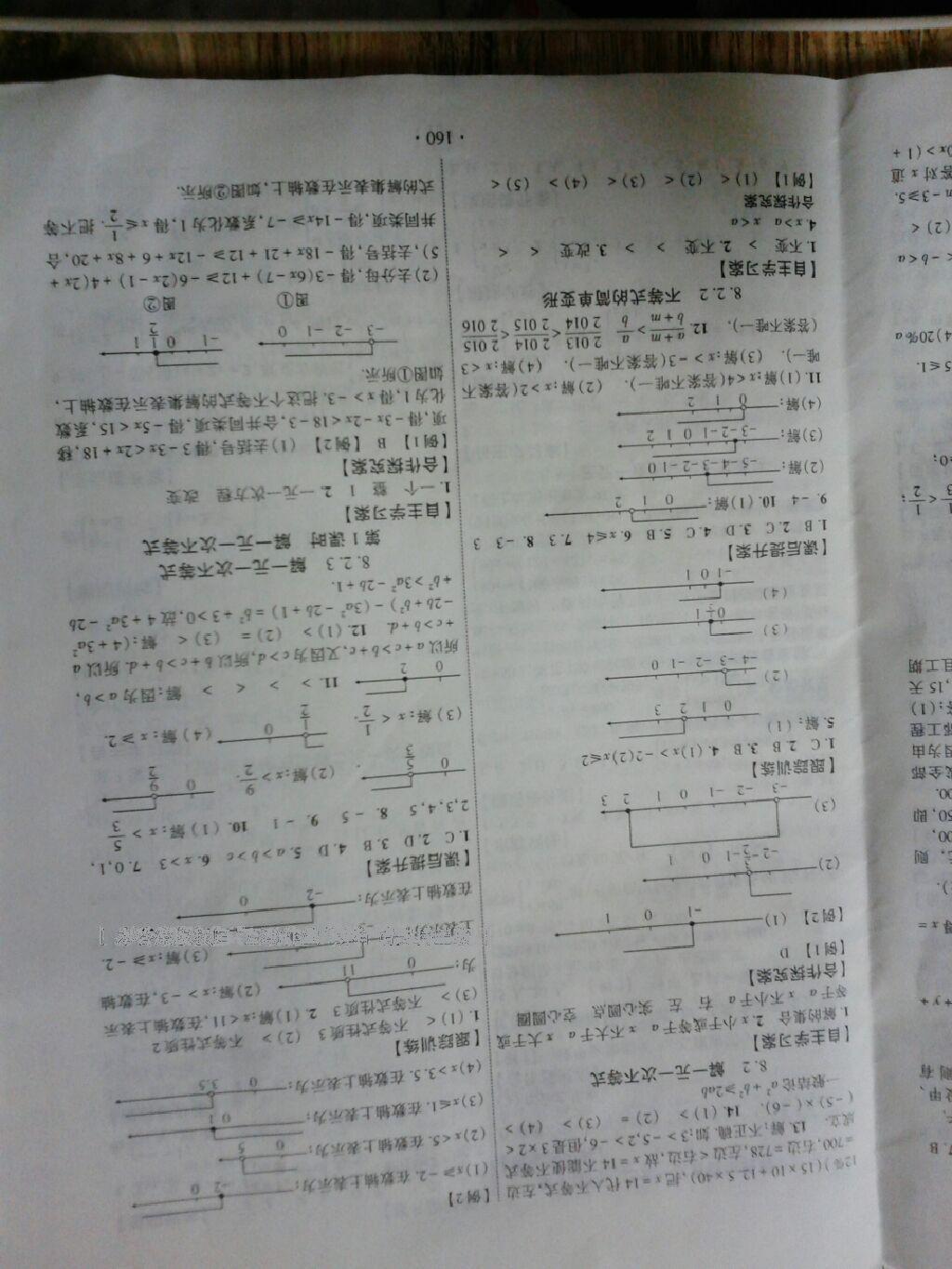 2016年課堂導練1加5七年級數學下冊華師大版 第24頁