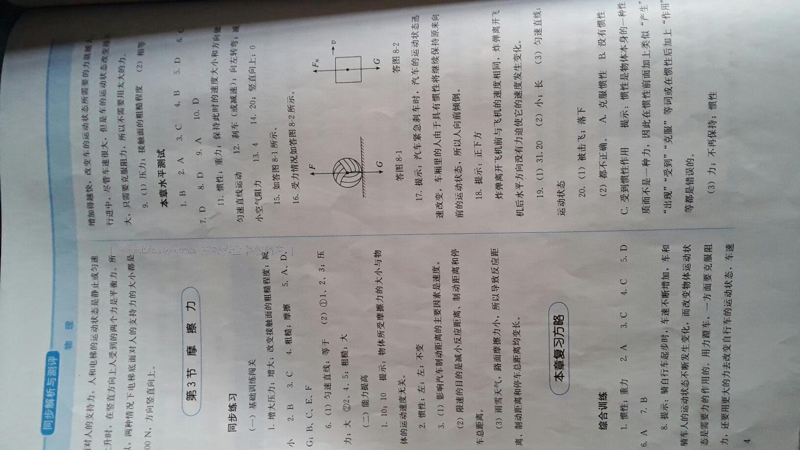 2016年人教金學(xué)典同步解析與測評八年級物理下冊人教版X 第46頁