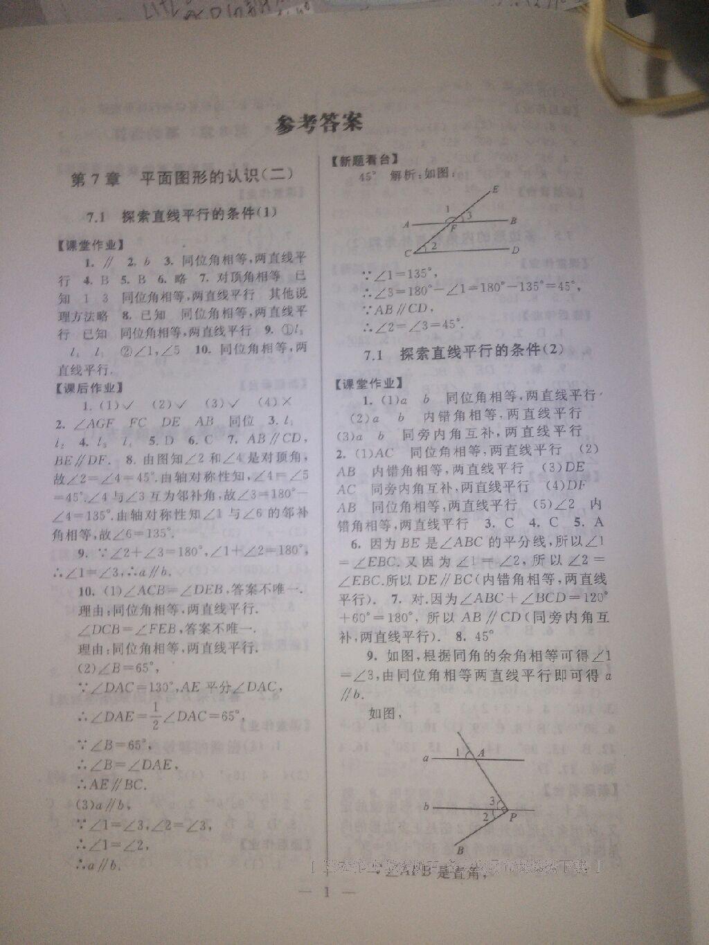 2016年启东黄冈作业本七年级数学下册苏科版答案精英家教网