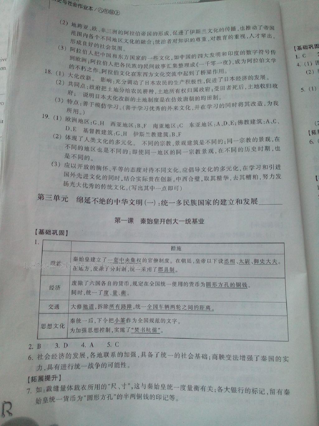 2015年作業(yè)本八年級歷史與社會上冊人教版浙江教育出版社 第26頁