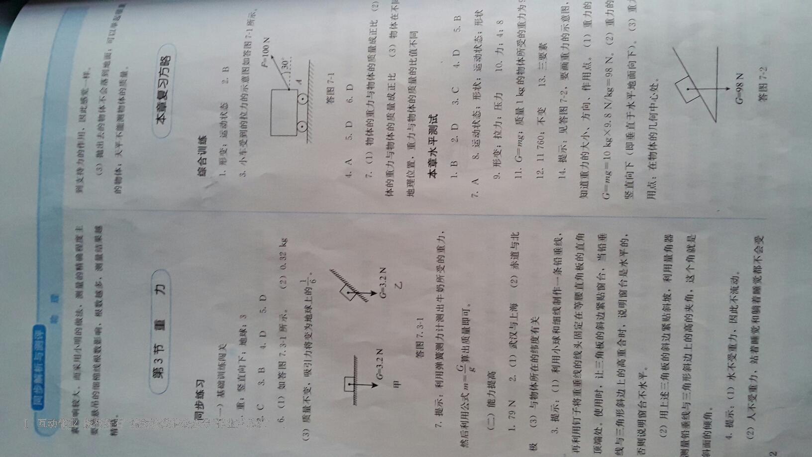 2016年人教金學(xué)典同步解析與測評八年級物理下冊人教版X 第44頁