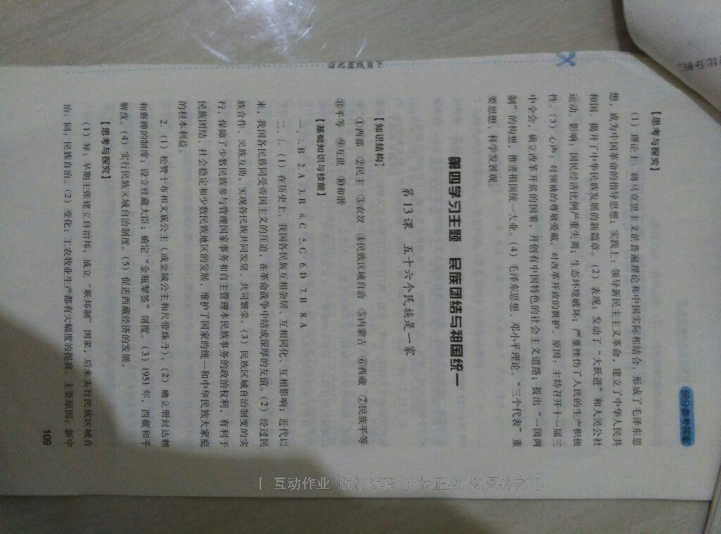 新课程实践与探究丛书八年级中国历史下册川教版 第34页