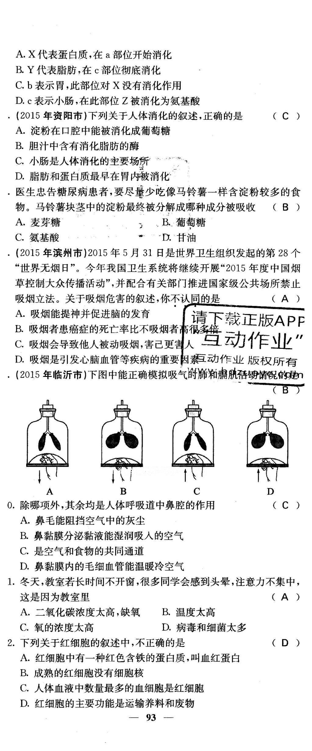 2016年課堂點(diǎn)睛七年級(jí)生物下冊(cè)人教版 綜合測(cè)試卷第87頁