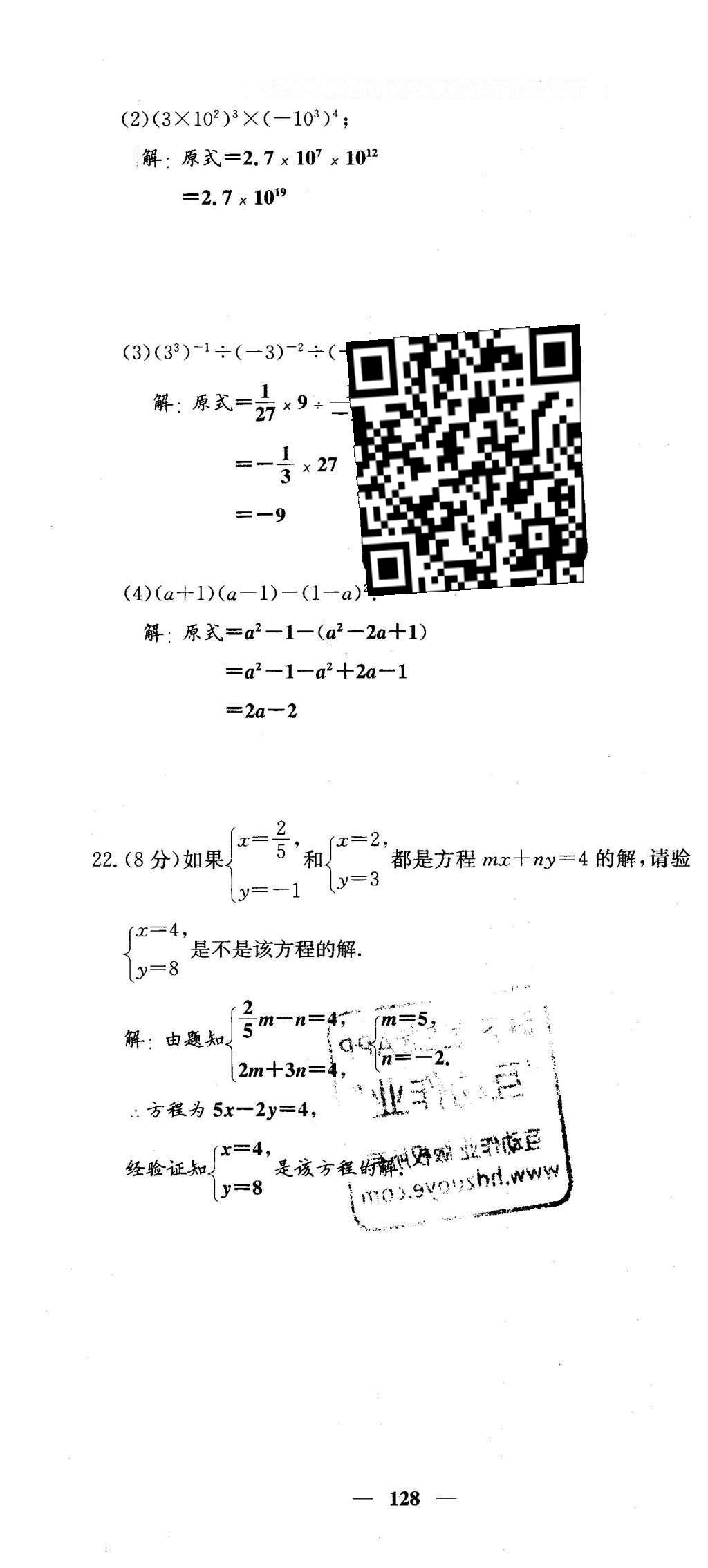 2016年課堂點睛七年級數(shù)學(xué)下冊冀教版 綜合測試卷第128頁