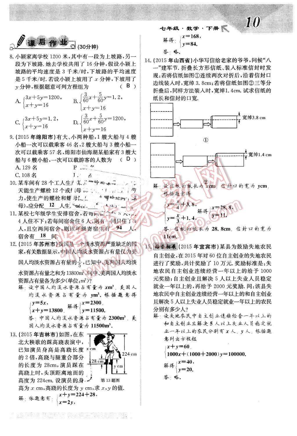 2016年課堂點睛七年級數(shù)學下冊冀教版 第10頁