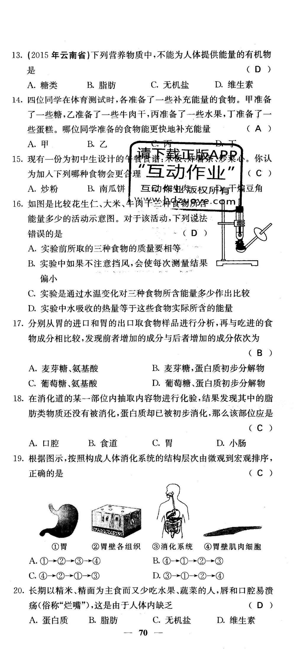 2016年課堂點(diǎn)睛七年級(jí)生物下冊(cè)人教版 綜合測(cè)試卷第64頁(yè)