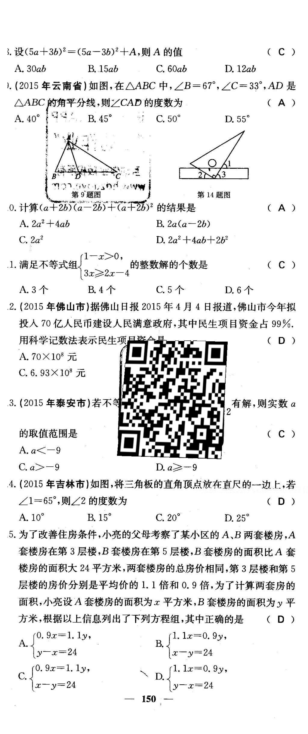 2016年課堂點(diǎn)睛七年級(jí)數(shù)學(xué)下冊(cè)冀教版 綜合測(cè)試卷第150頁(yè)