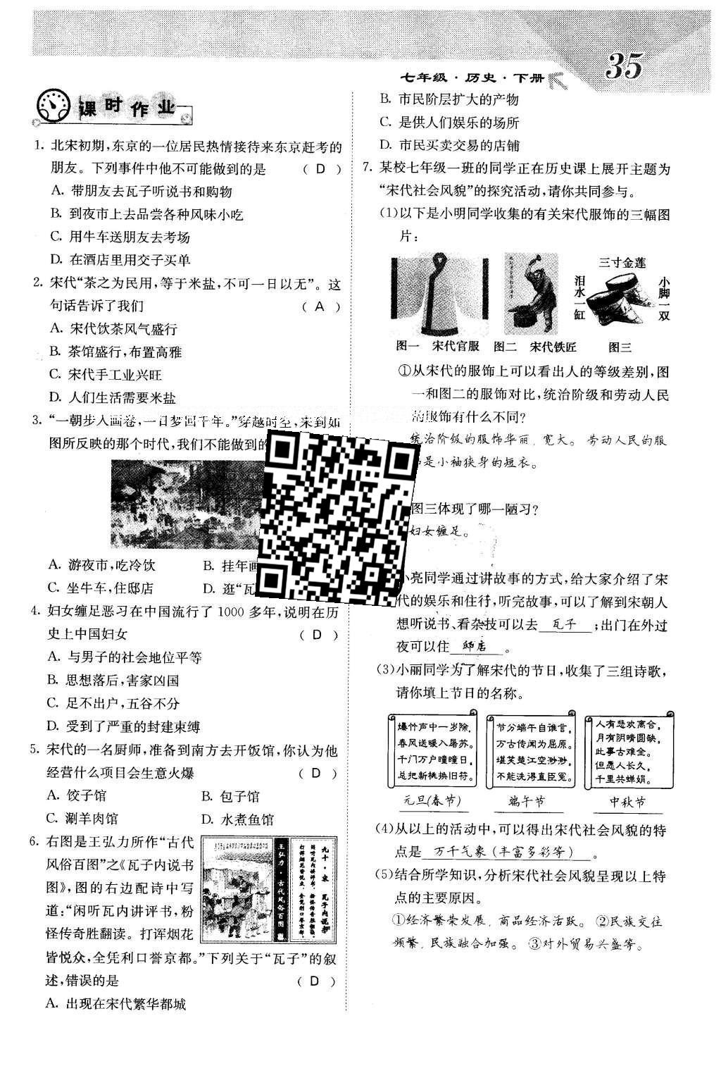 2016年課堂點睛七年級歷史下冊人教版 第二單元 經濟重心的南移和名族關系的發(fā)展第39頁