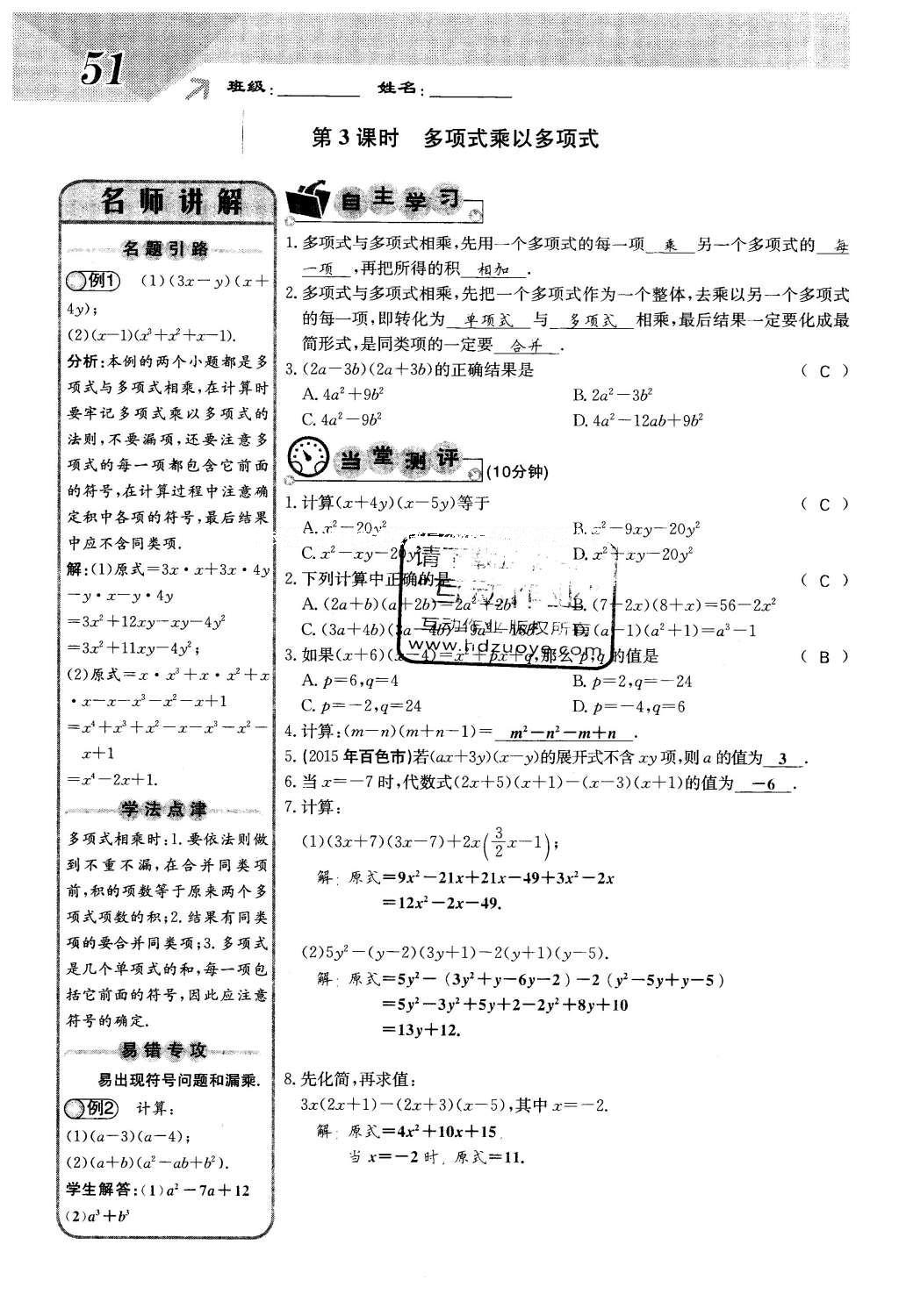 2016年課堂點睛七年級數(shù)學下冊冀教版 第八章 整式的乘法第51頁