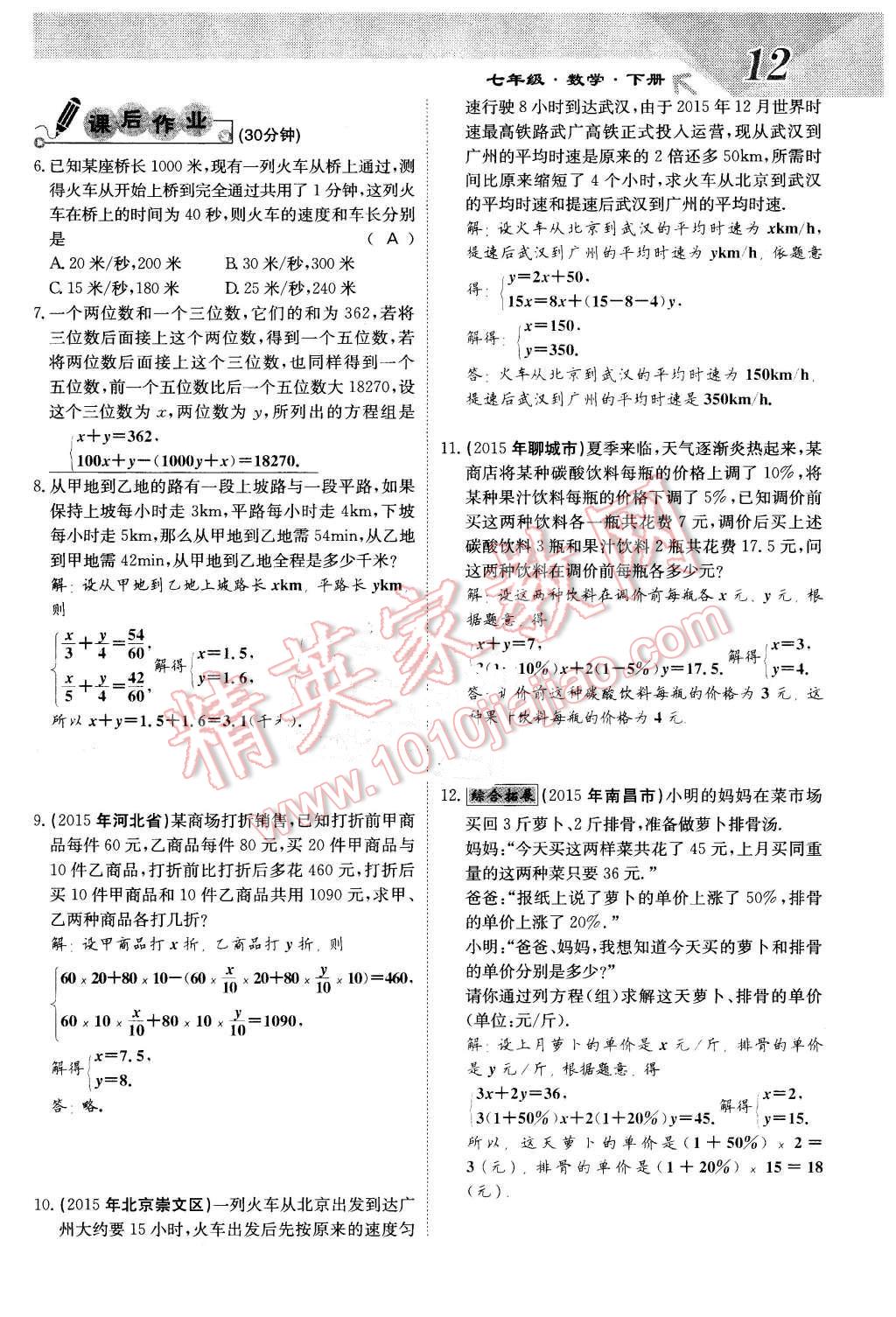 2016年課堂點睛七年級數(shù)學下冊冀教版 第12頁