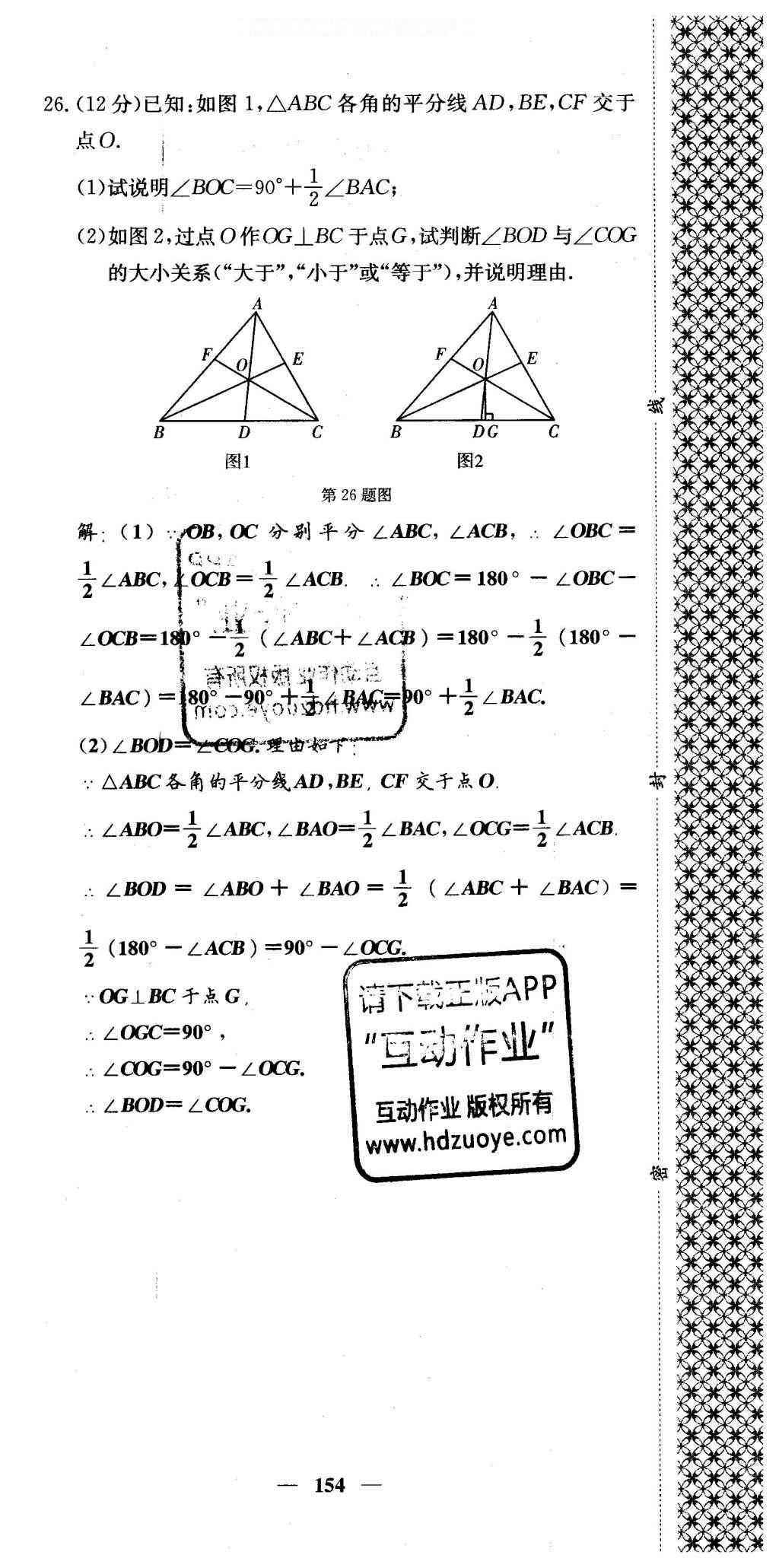 2016年課堂點(diǎn)睛七年級(jí)數(shù)學(xué)下冊(cè)冀教版 綜合測(cè)試卷第154頁