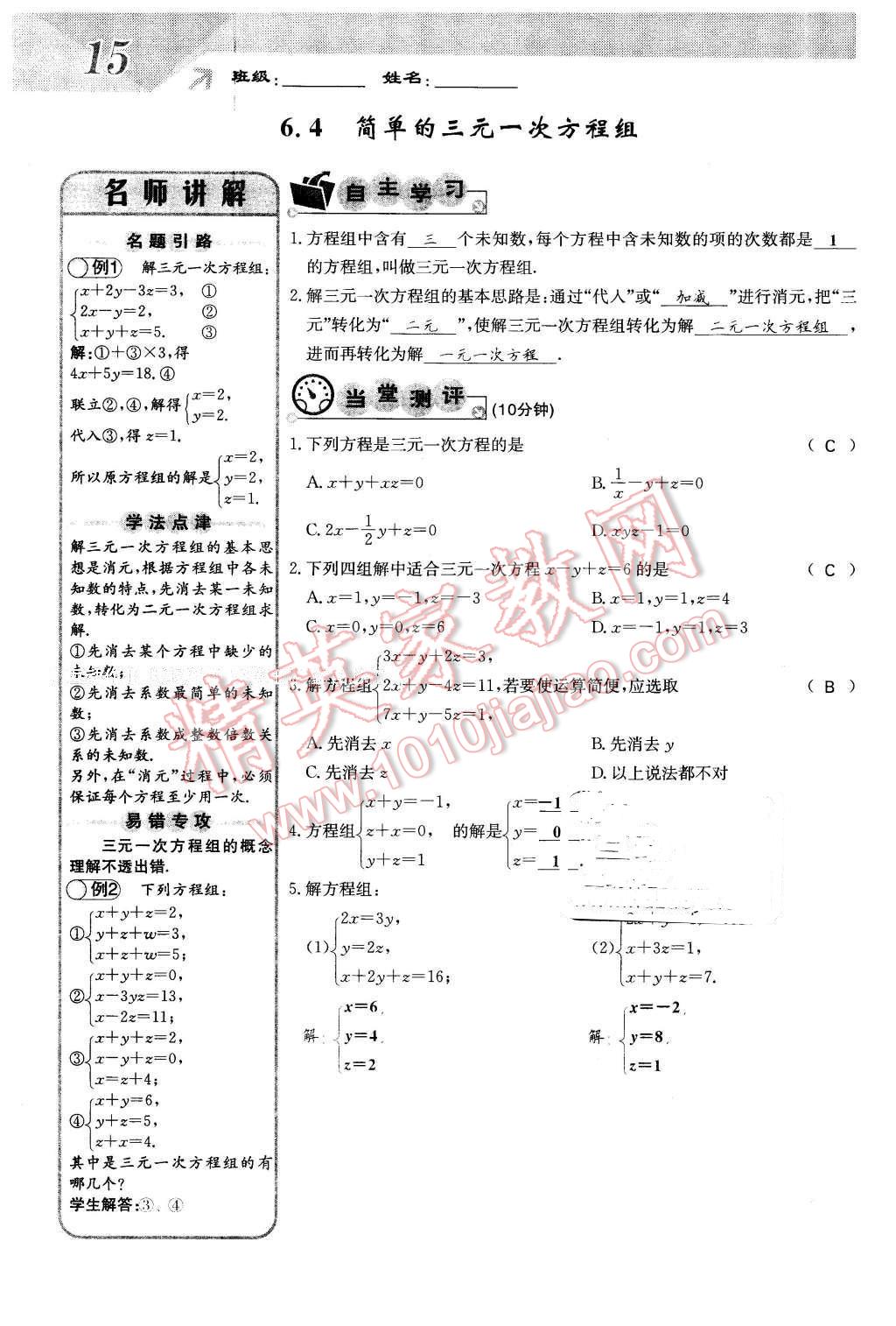 2016年課堂點(diǎn)睛七年級數(shù)學(xué)下冊冀教版 第15頁