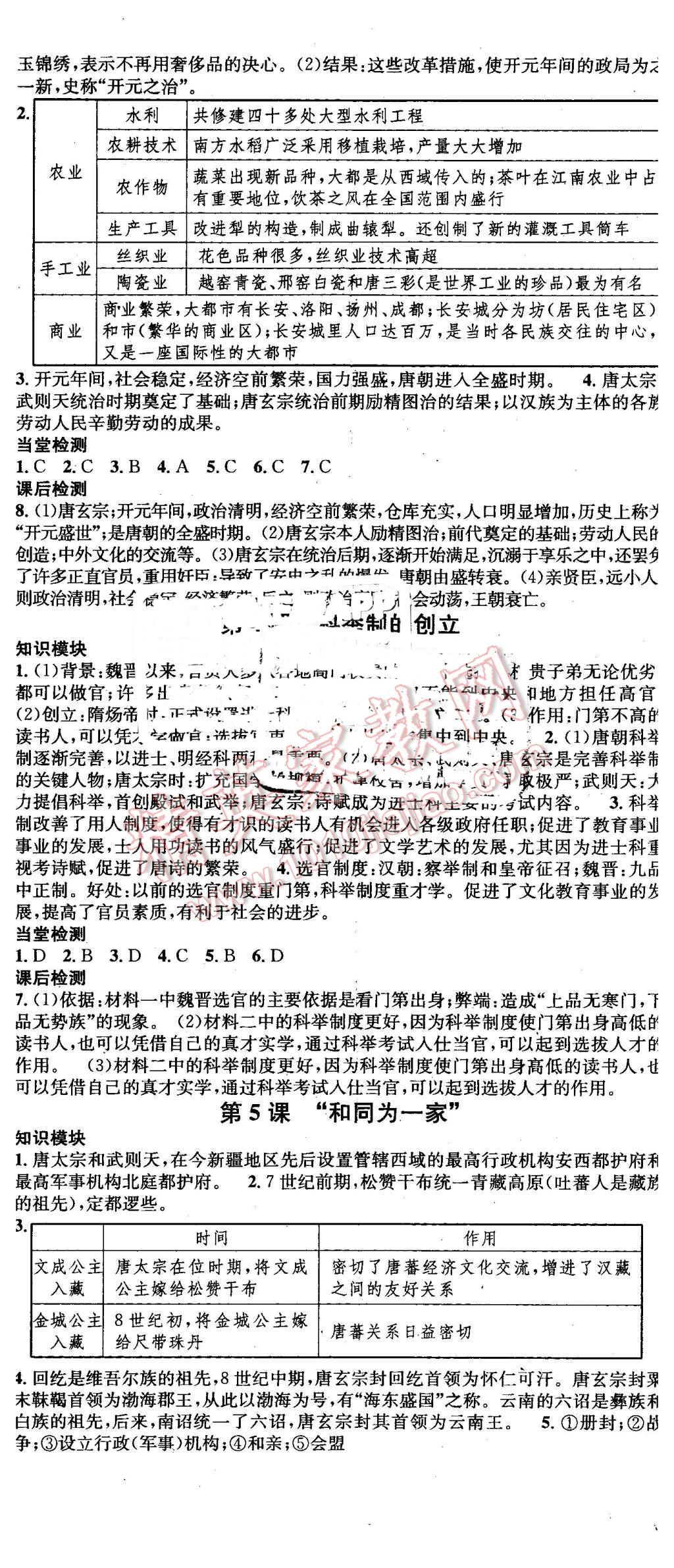 2016年导学案七年级历史下册人教版广东经济出版社 第2页