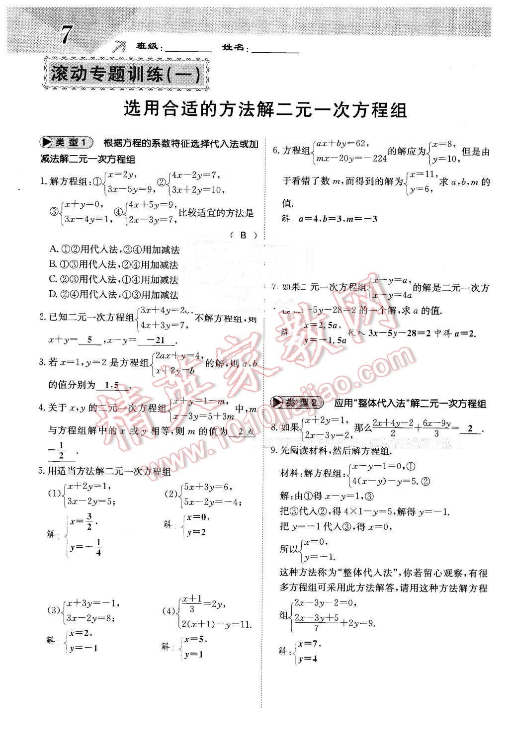 2016年課堂點(diǎn)睛七年級(jí)數(shù)學(xué)下冊(cè)冀教版 第7頁(yè)