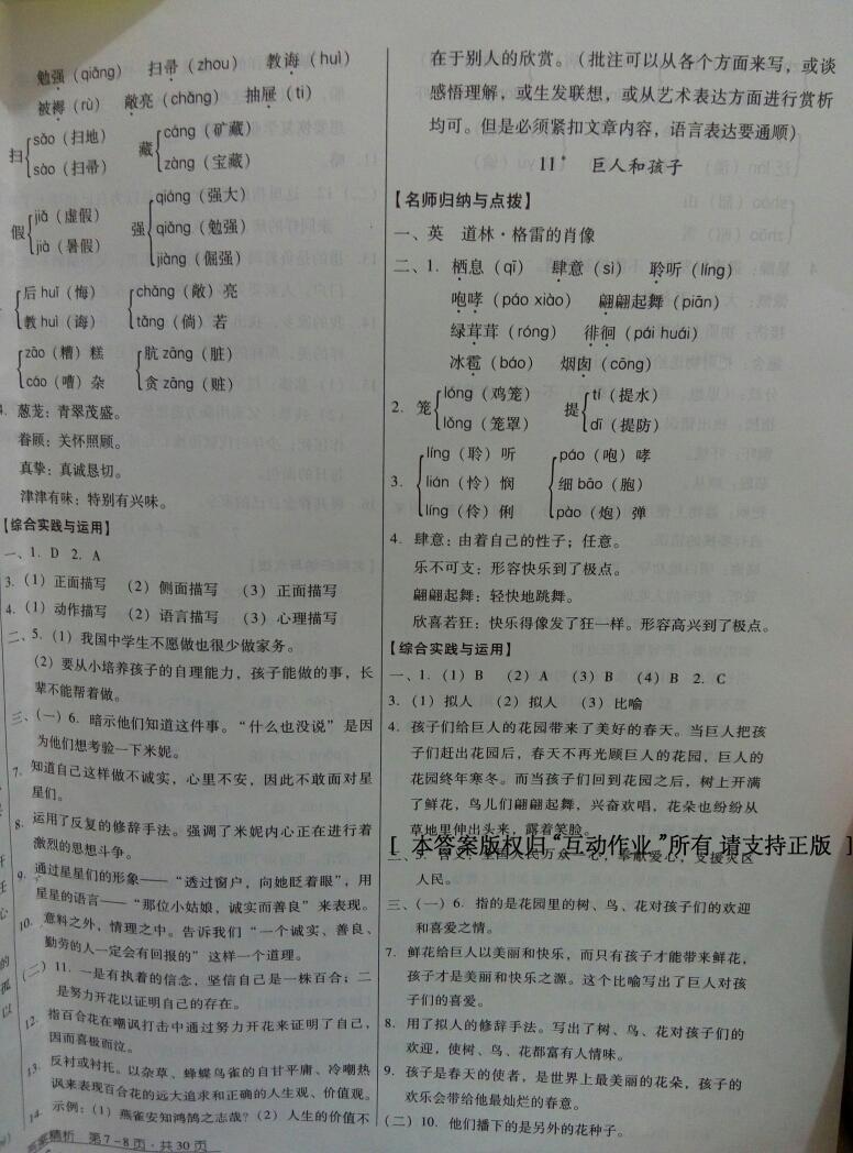 2016年云南省標(biāo)準(zhǔn)教輔優(yōu)佳學(xué)案七年級(jí)語(yǔ)文下冊(cè)語(yǔ)文版 第8頁(yè)