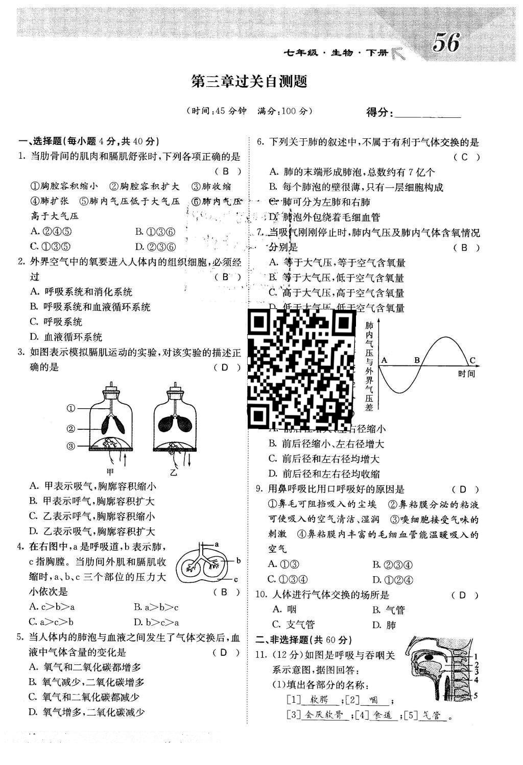 2016年課堂點(diǎn)睛七年級(jí)生物下冊(cè)人教版 第七章 人類活動(dòng)對(duì)生物圈的影響第56頁