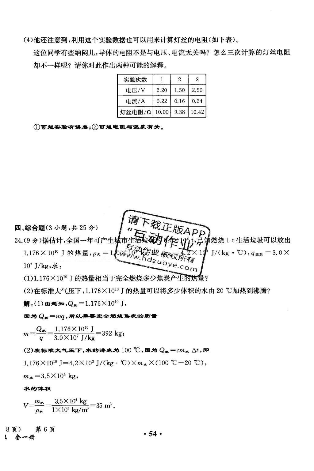 2015年人教金學(xué)典同步解析與測(cè)評(píng)九年級(jí)物理全一冊(cè)人教版云南專(zhuān)版 學(xué)業(yè)水平測(cè)試卷第135頁(yè)