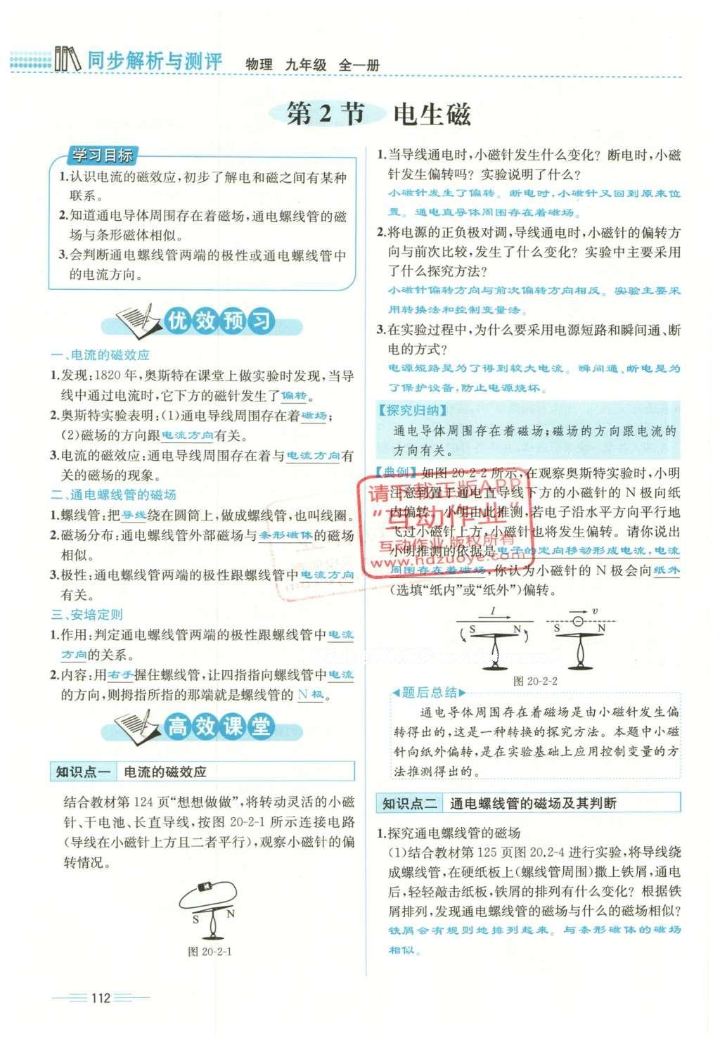 2015年人教金學(xué)典同步解析與測評九年級物理全一冊人教版云南專版 第二十章 電與磁第48頁