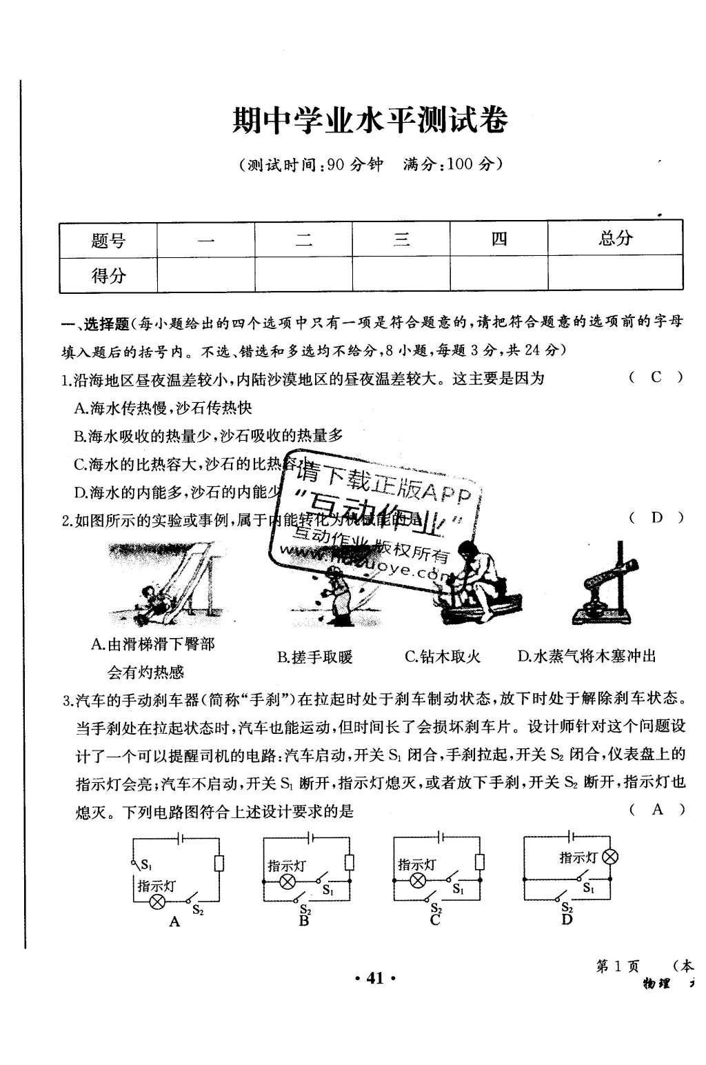 2015年人教金學(xué)典同步解析與測(cè)評(píng)九年級(jí)物理全一冊(cè)人教版云南專版 學(xué)業(yè)水平測(cè)試卷第122頁(yè)