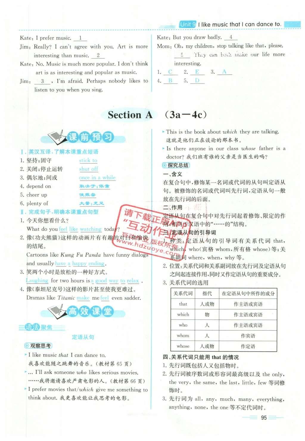 2015年人教金学典同步解析与测评九年级英语全一册人教版云南专版 Unit 9 I like music that I can dance to第150页