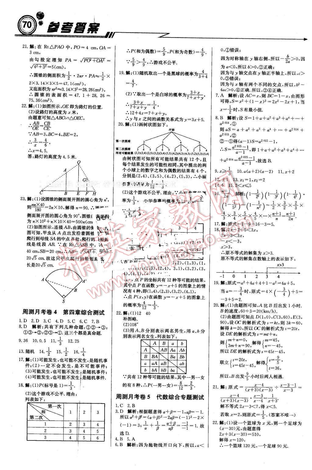 2016年輕巧奪冠周測(cè)月考直通中考九年級(jí)數(shù)學(xué)下冊(cè)湘教版 第12頁(yè)