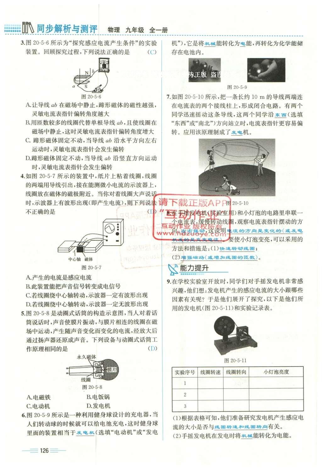 2015年人教金學典同步解析與測評九年級物理全一冊人教版云南專版 第二十章 電與磁第62頁