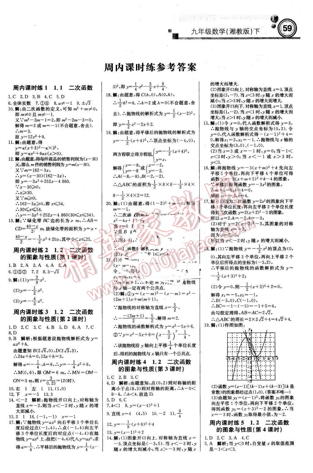 2016年輕巧奪冠周測月考直通中考九年級數(shù)學(xué)下冊湘教版 第1頁