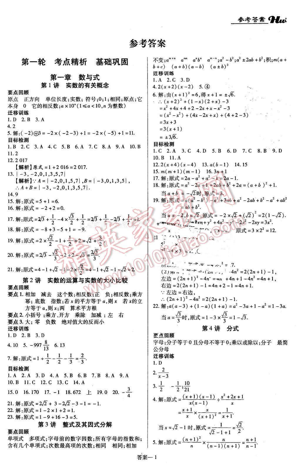 2016年河南最新中考總復(fù)習數(shù)學課標版 第1頁