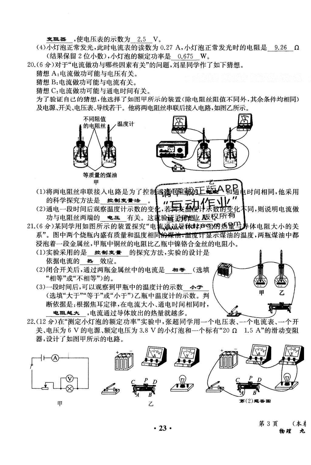 2015年人教金學(xué)典同步解析與測評九年級物理全一冊人教版云南專版 學(xué)業(yè)水平測試卷第104頁