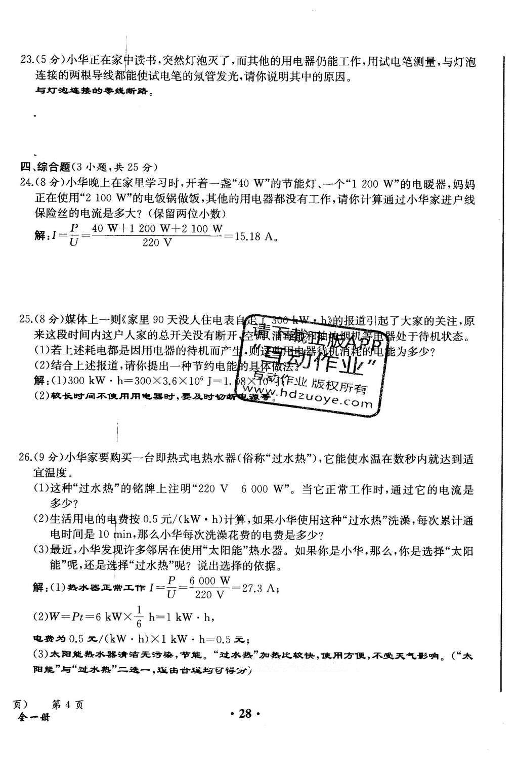 2015年人教金學(xué)典同步解析與測評九年級物理全一冊人教版云南專版 學(xué)業(yè)水平測試卷第109頁