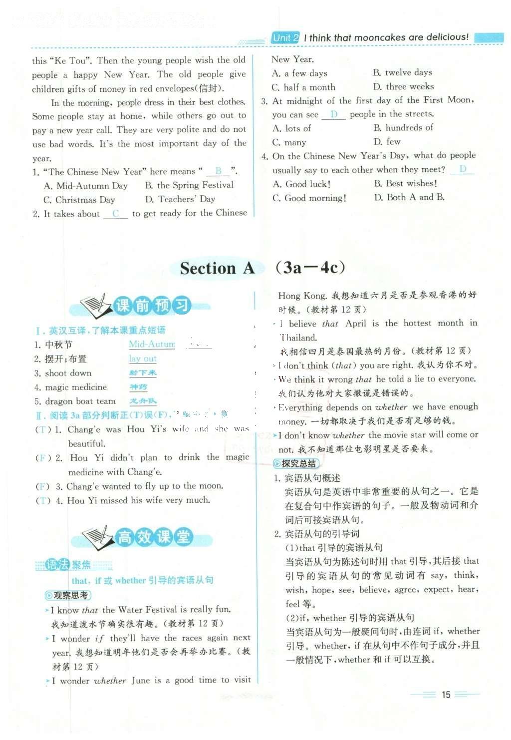 2015年人教金学典同步解析与测评九年级英语全一册人教版云南专版 Unit 2 I think that mooncakes are delicious第229页