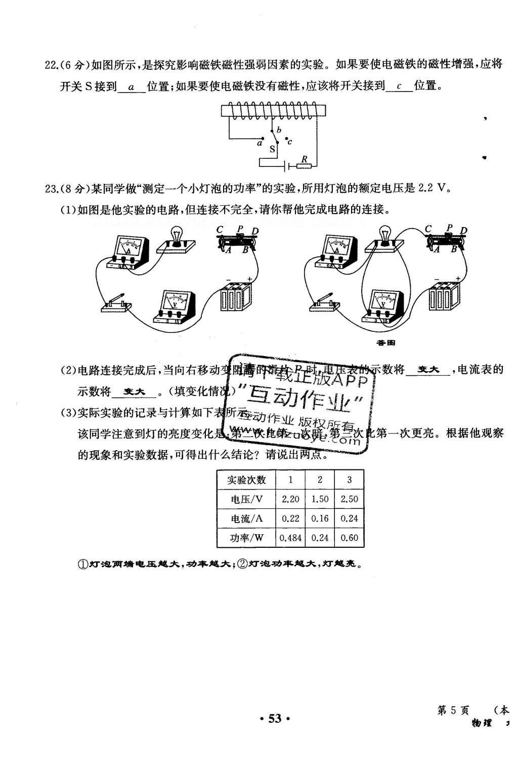 2015年人教金學(xué)典同步解析與測評九年級物理全一冊人教版云南專版 學(xué)業(yè)水平測試卷第134頁